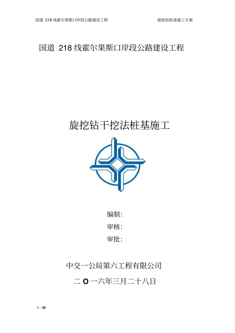 旋挖钻干挖法桩基施工资料_第1页