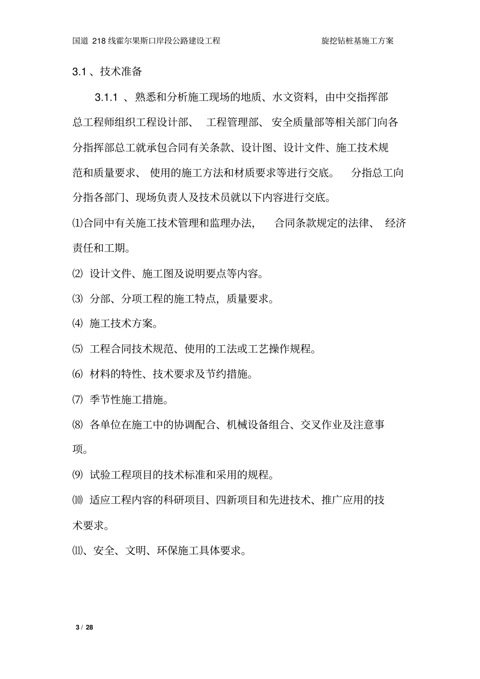 旋挖钻干挖法桩基施工资料_第3页