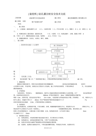 旋挖钻孔灌注桩安全技术交底