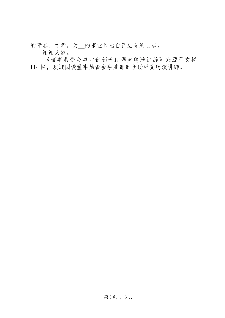 董事局资金事业部部长助理竞聘演讲稿 (2)_第3页