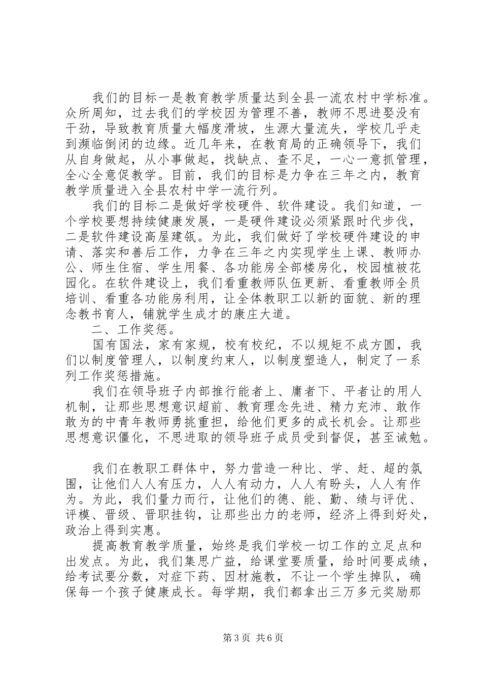 校长就职表态发言稿_第3页