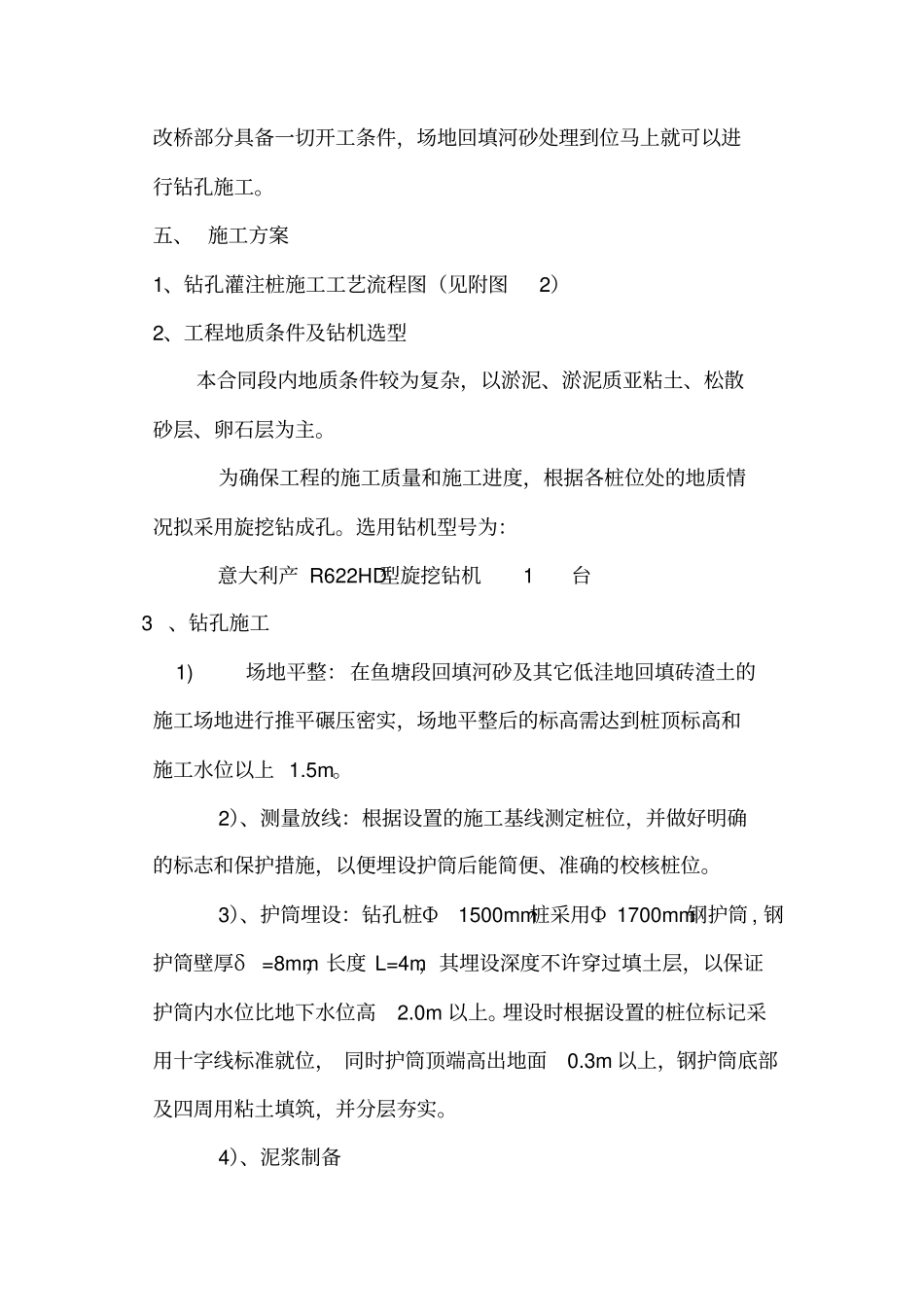 旋挖钻桩基础施工组织设计_第3页
