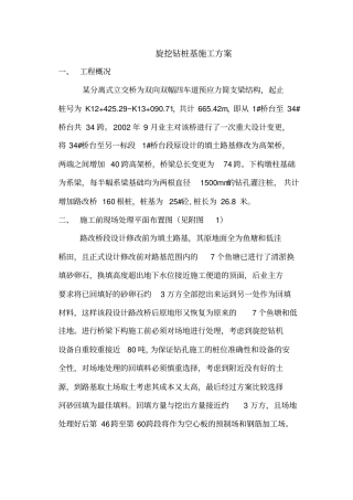 旋挖钻桩基础施工组织设计