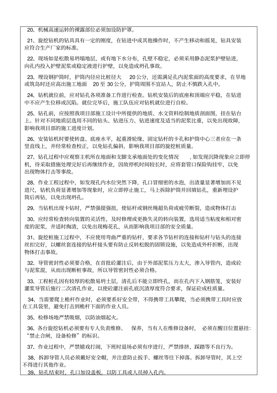 旋挖钻钻孔安全交底_第2页