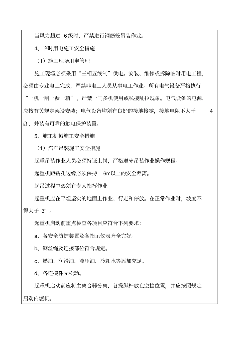 旋挖钻孔桩施工安全技术交底_第3页