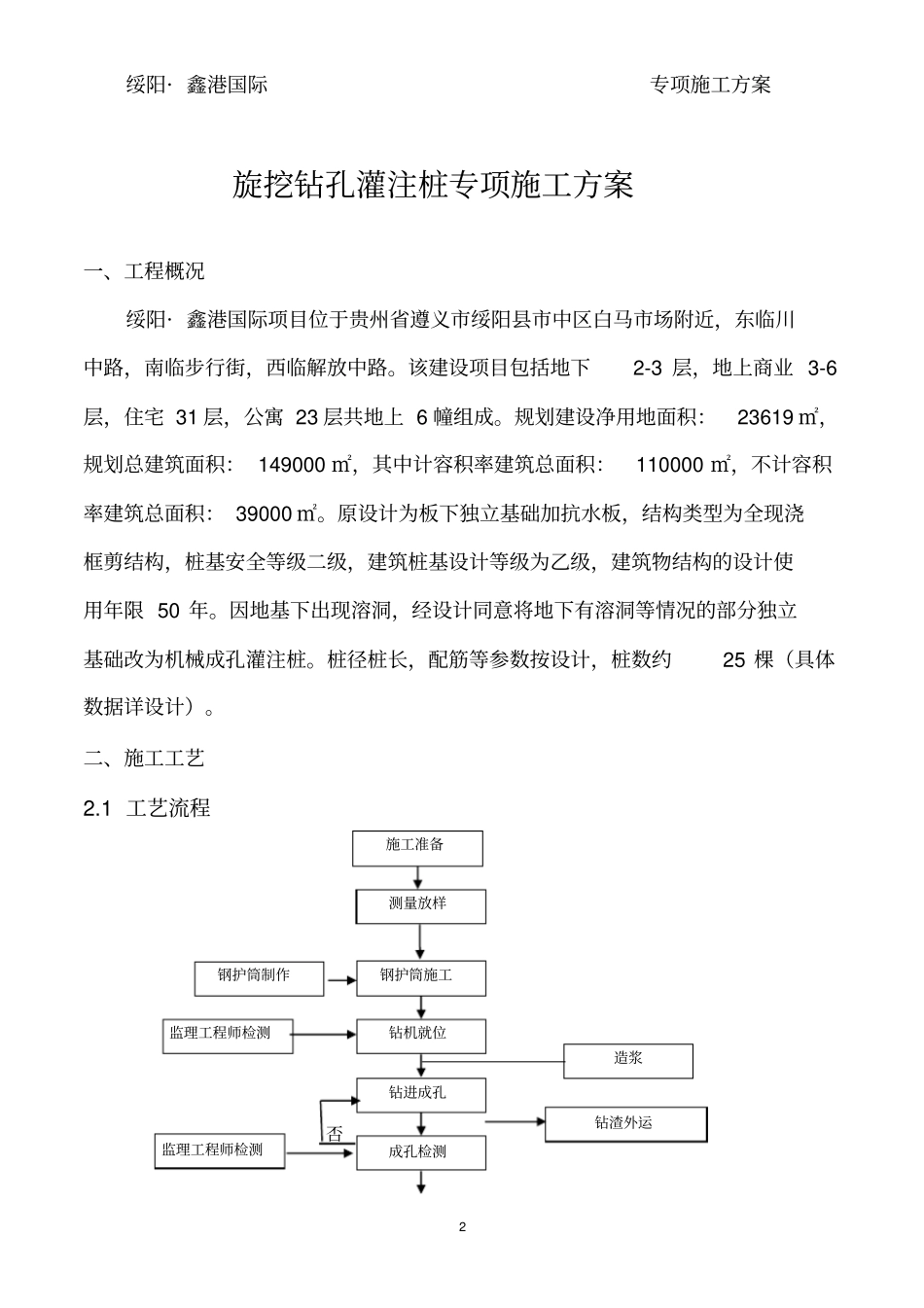 旋挖钻孔灌注桩专项施工方案_第2页