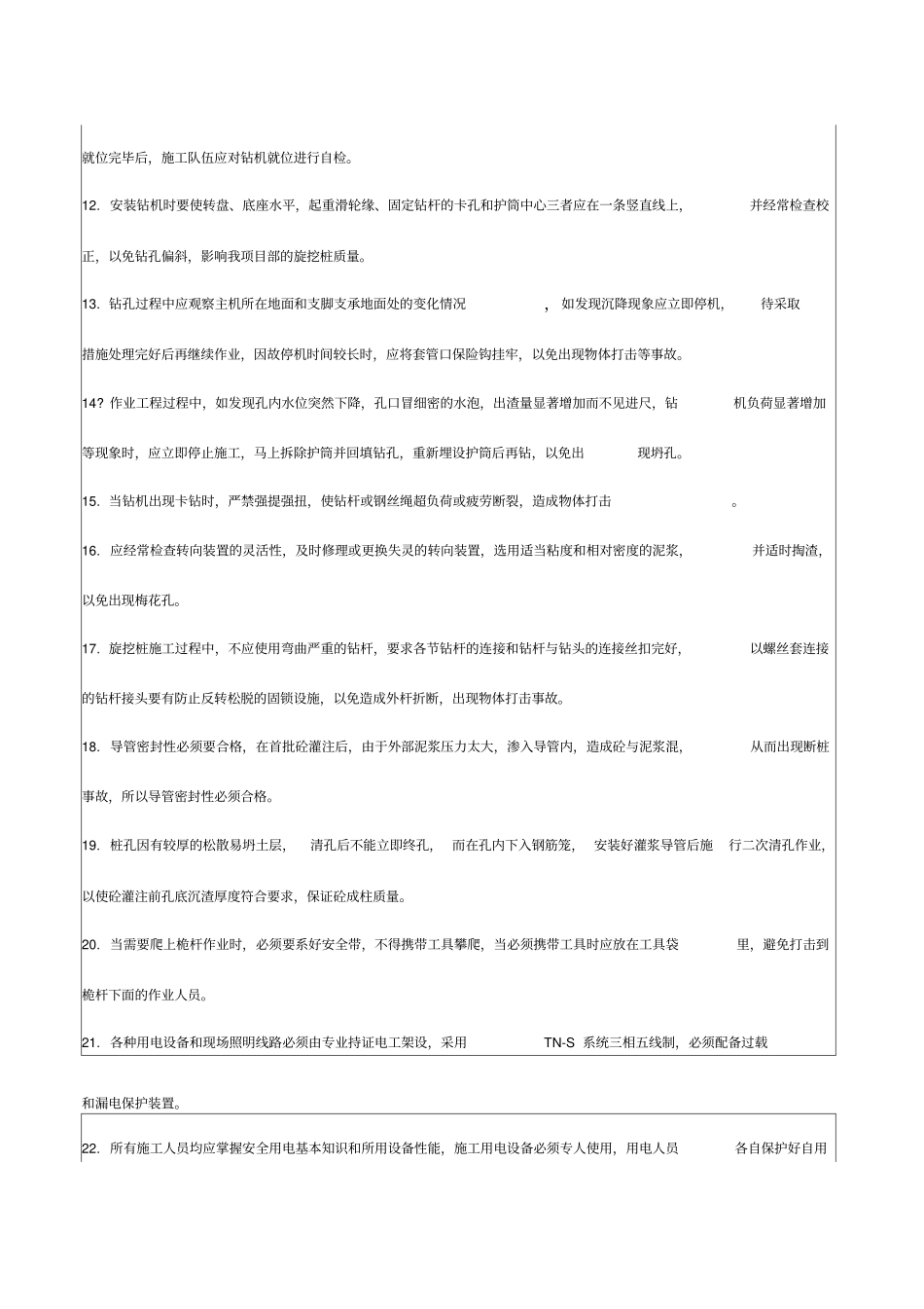 旋挖钻灌注桩安全技术交底_第3页