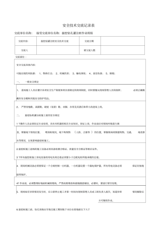 旋挖钻灌注桩安全技术交底