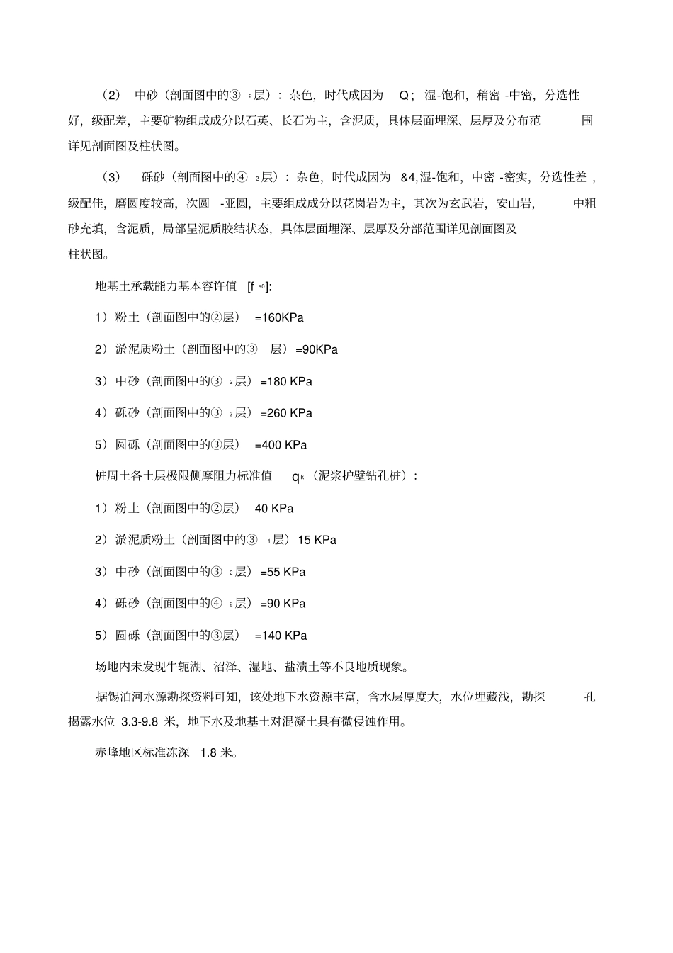 旋挖钻机钻孔灌注桩施工方案_第2页