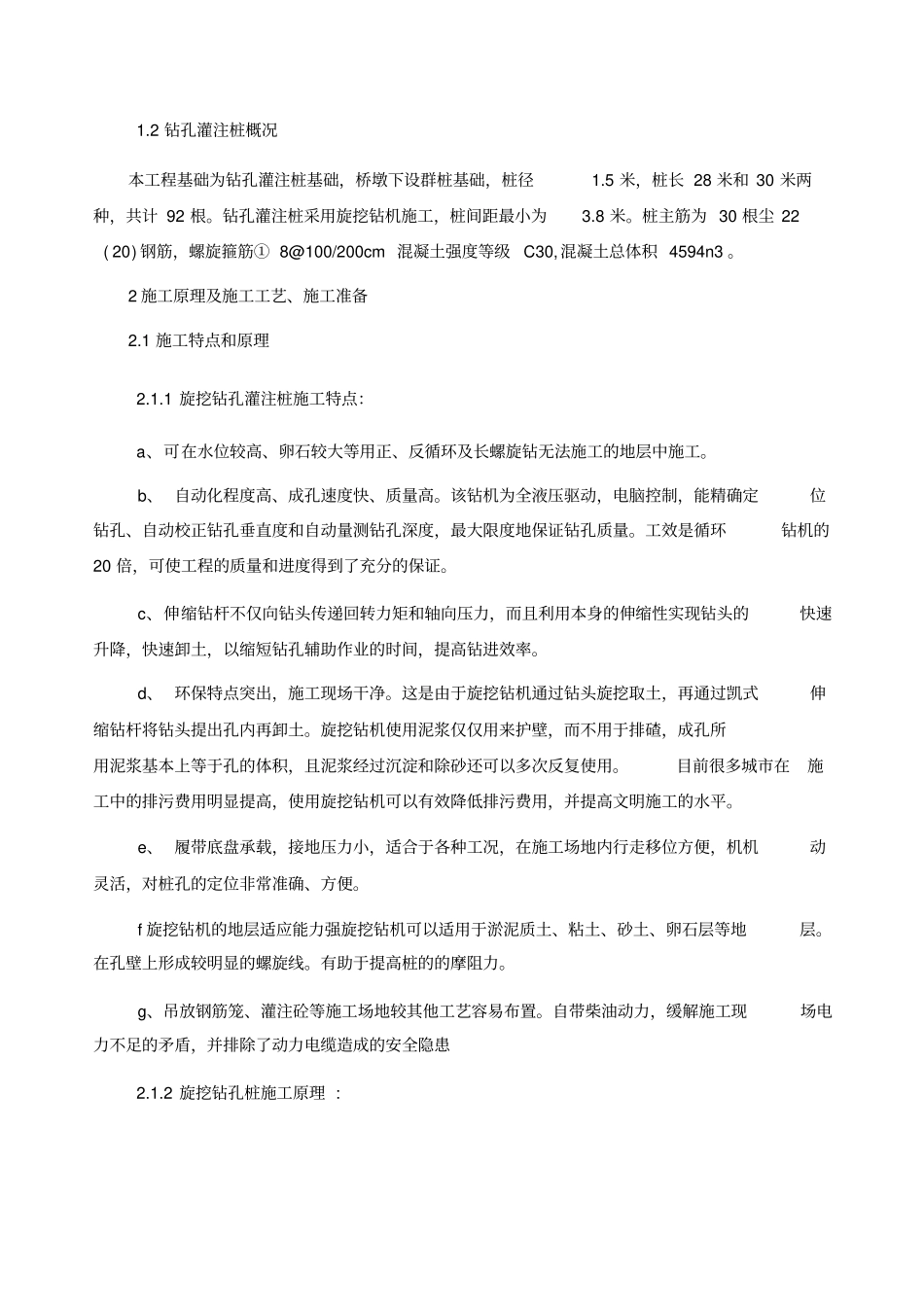 旋挖钻机钻孔灌注桩施工方案_第3页