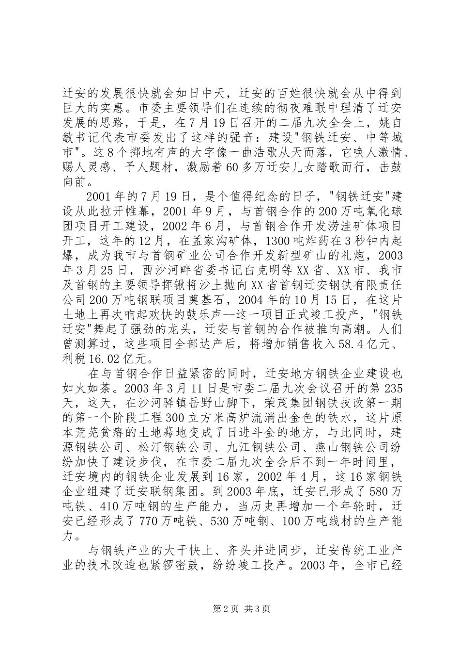 社会主义新农村建设讲话发言稿_第2页