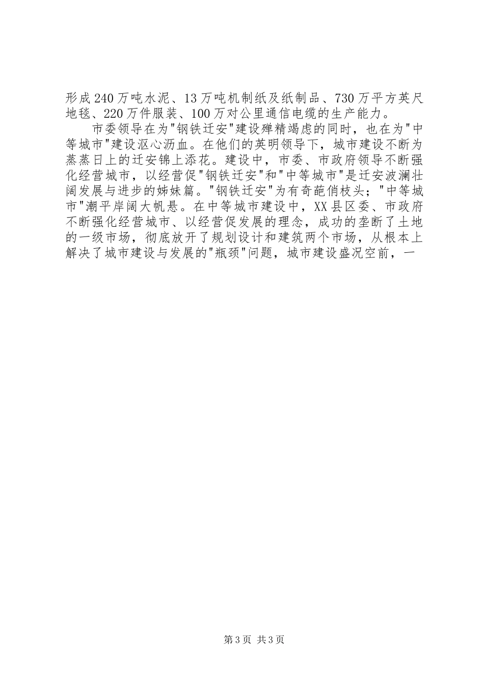 社会主义新农村建设讲话发言稿_第3页