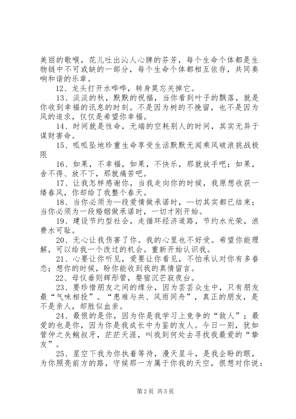 关于纠结的演讲稿 (3)_第2页