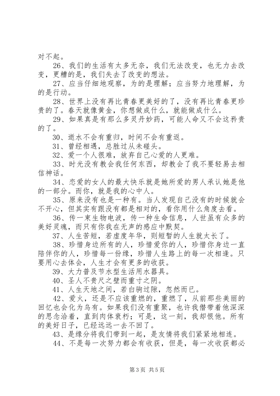 关于纠结的演讲稿 (3)_第3页