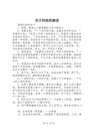 关于纠结的演讲稿 (3)