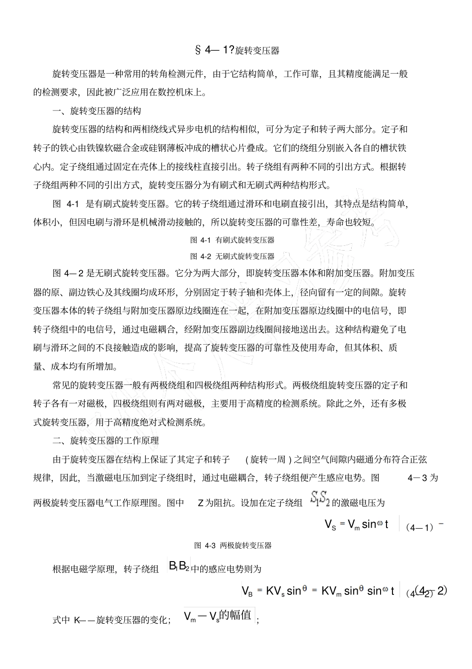 旋转变压器resolver原理_第1页