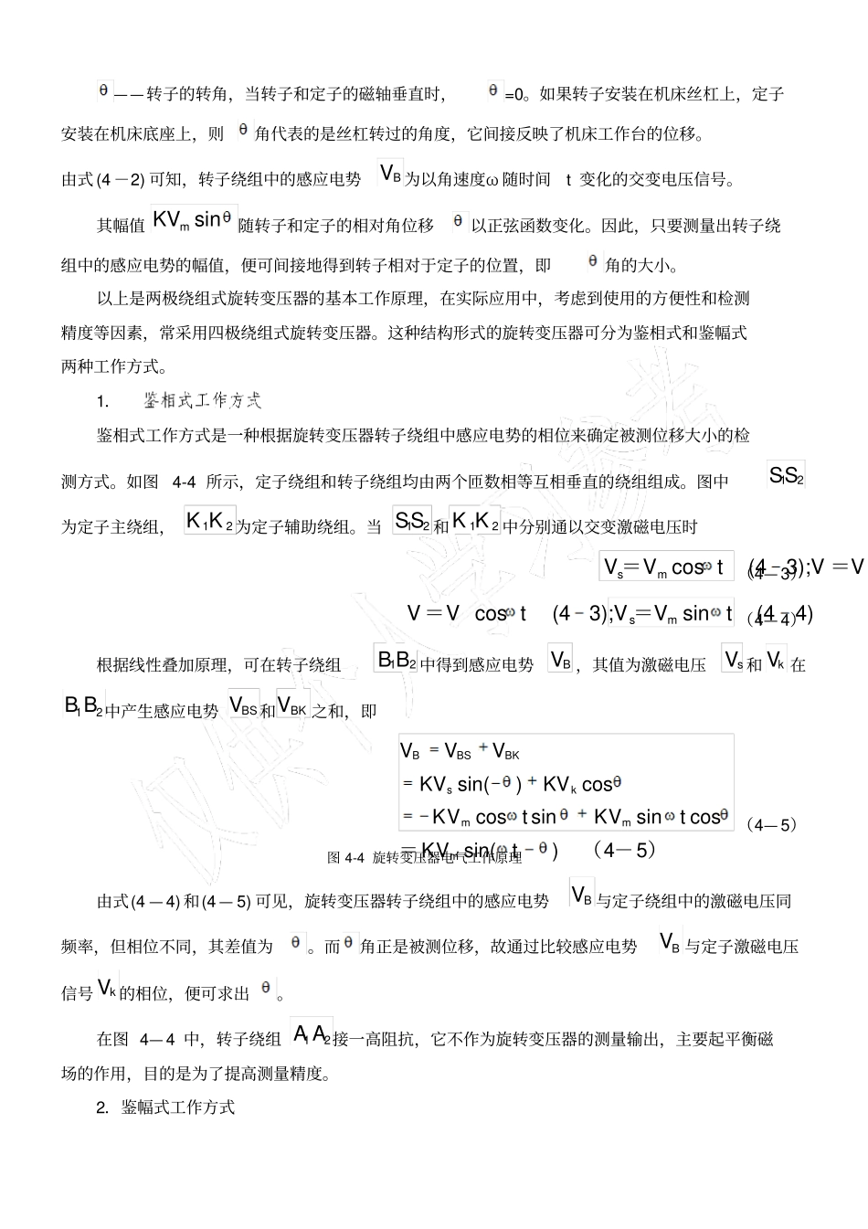 旋转变压器resolver原理_第2页