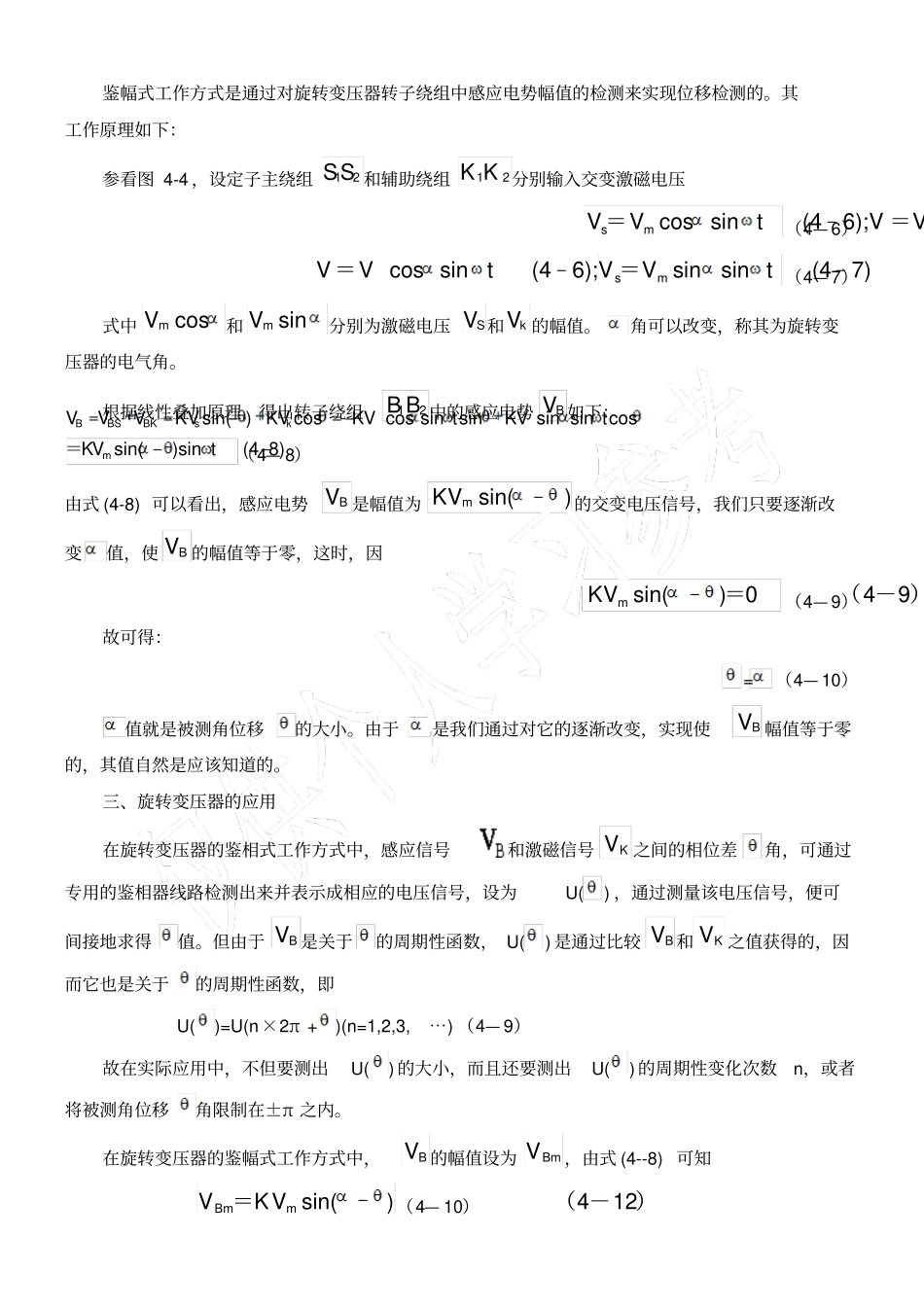 旋转变压器resolver原理_第3页