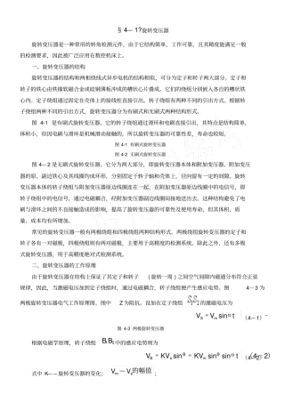 旋转变压器resolver原理