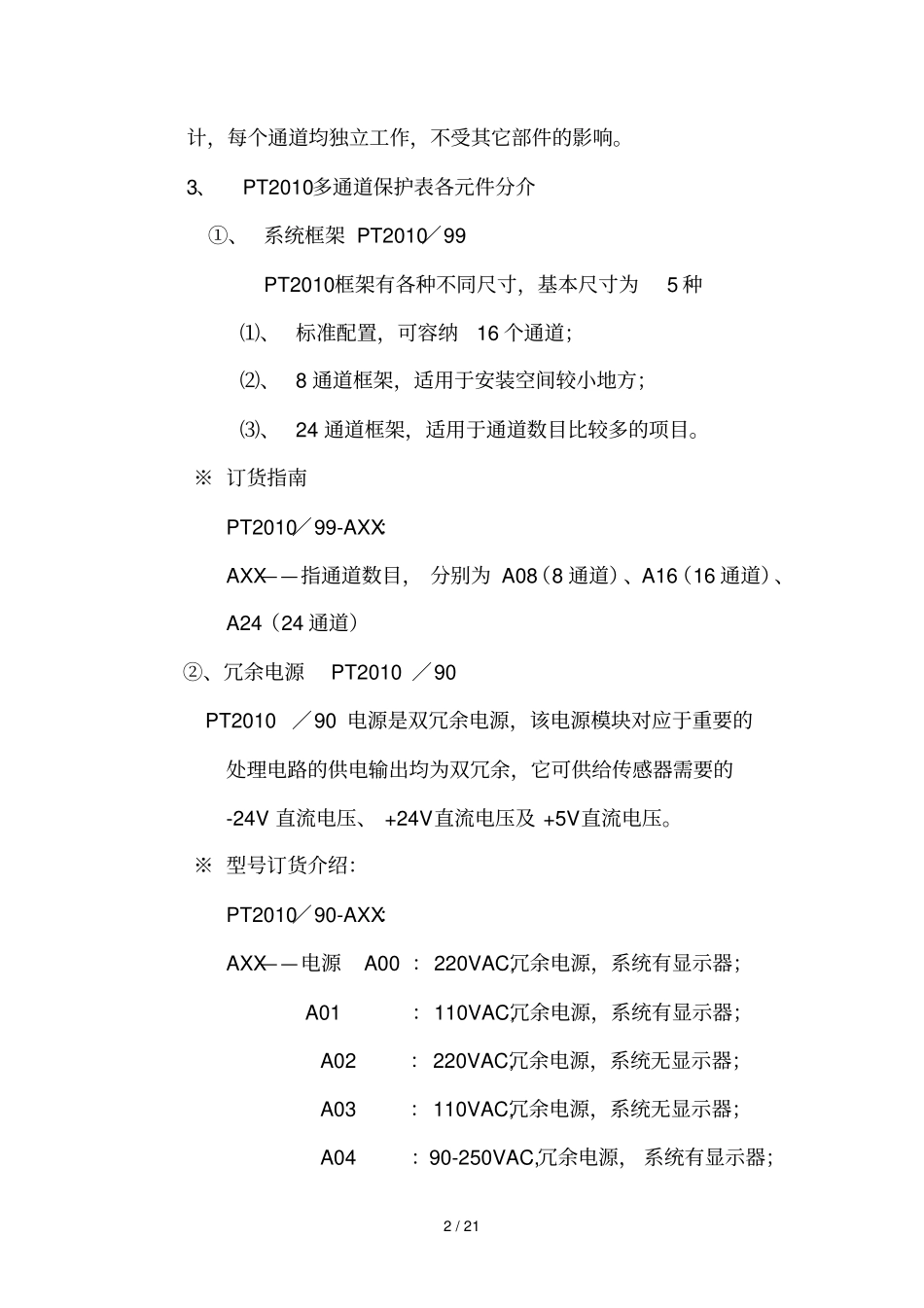 旋转机械转速位移振动检测刘文_第2页