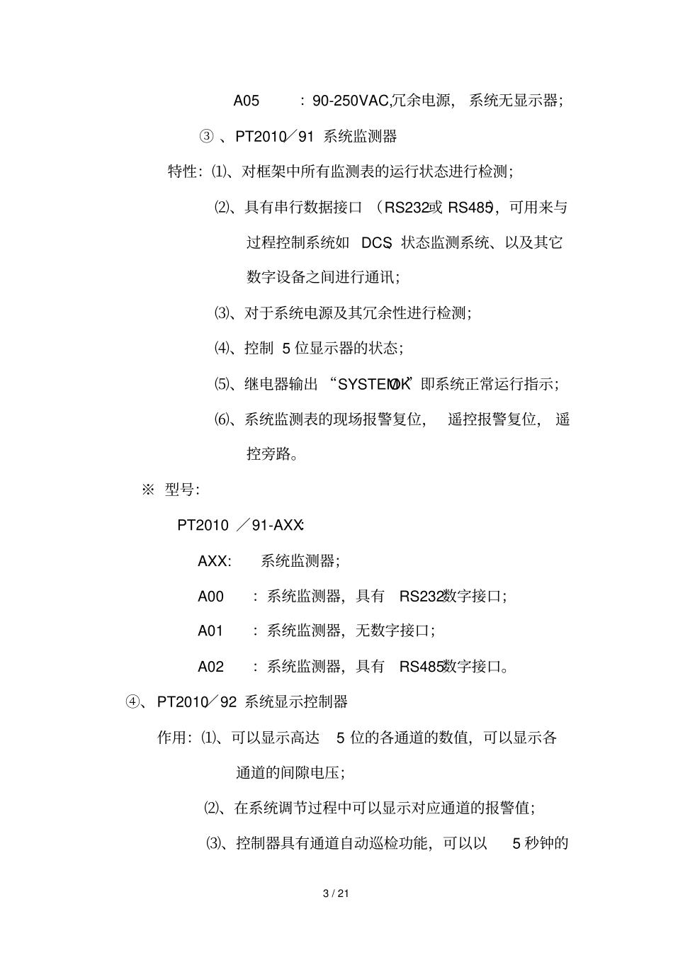 旋转机械转速位移振动检测刘文_第3页