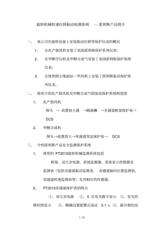 旋转机械转速位移振动检测刘文