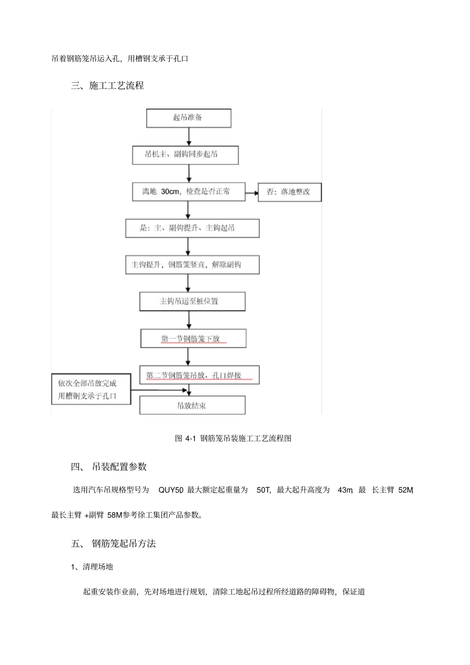 旋挖桩钢筋笼吊装施工方案及安全措施_第2页