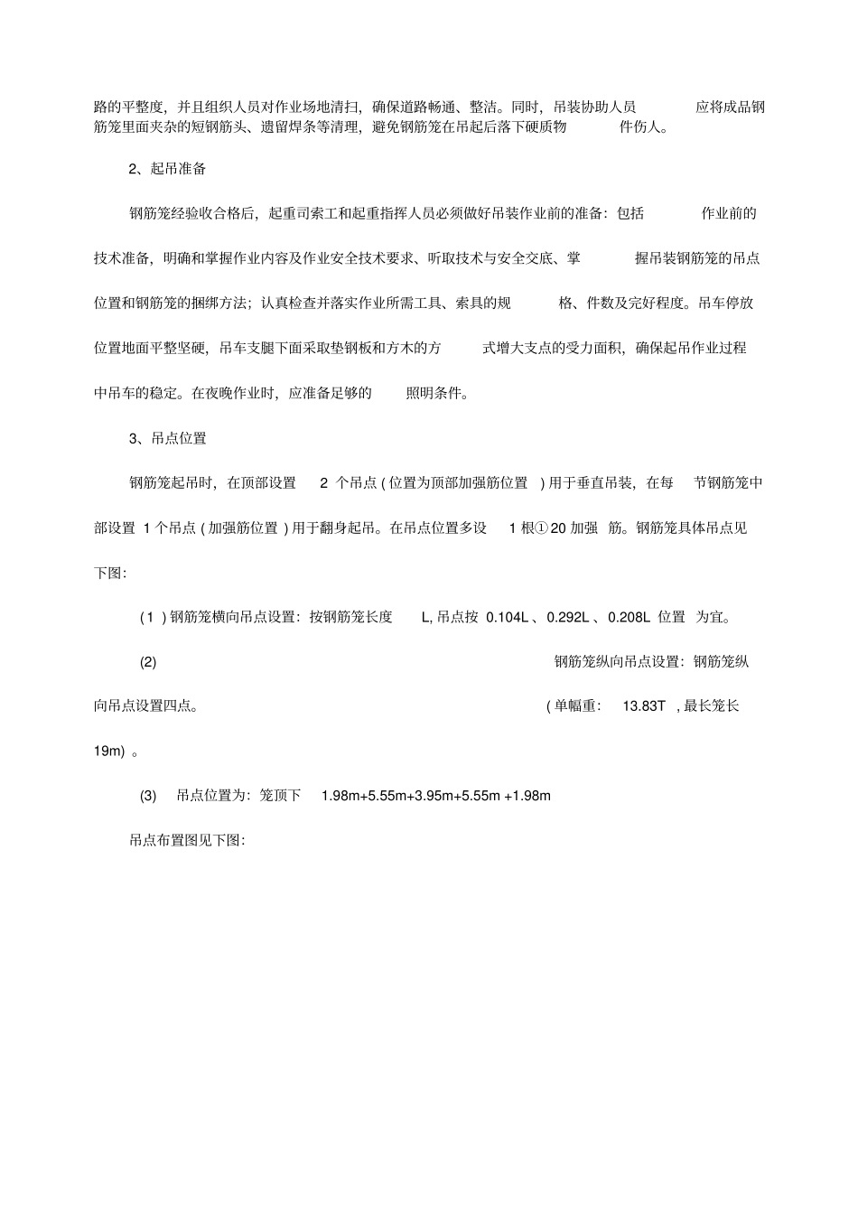 旋挖桩钢筋笼吊装施工方案及安全措施_第3页