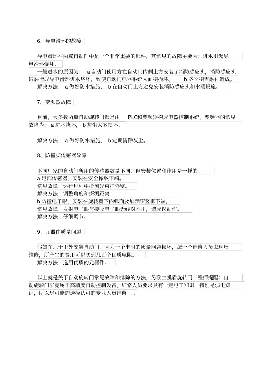 旋转门维修故障排除_第3页