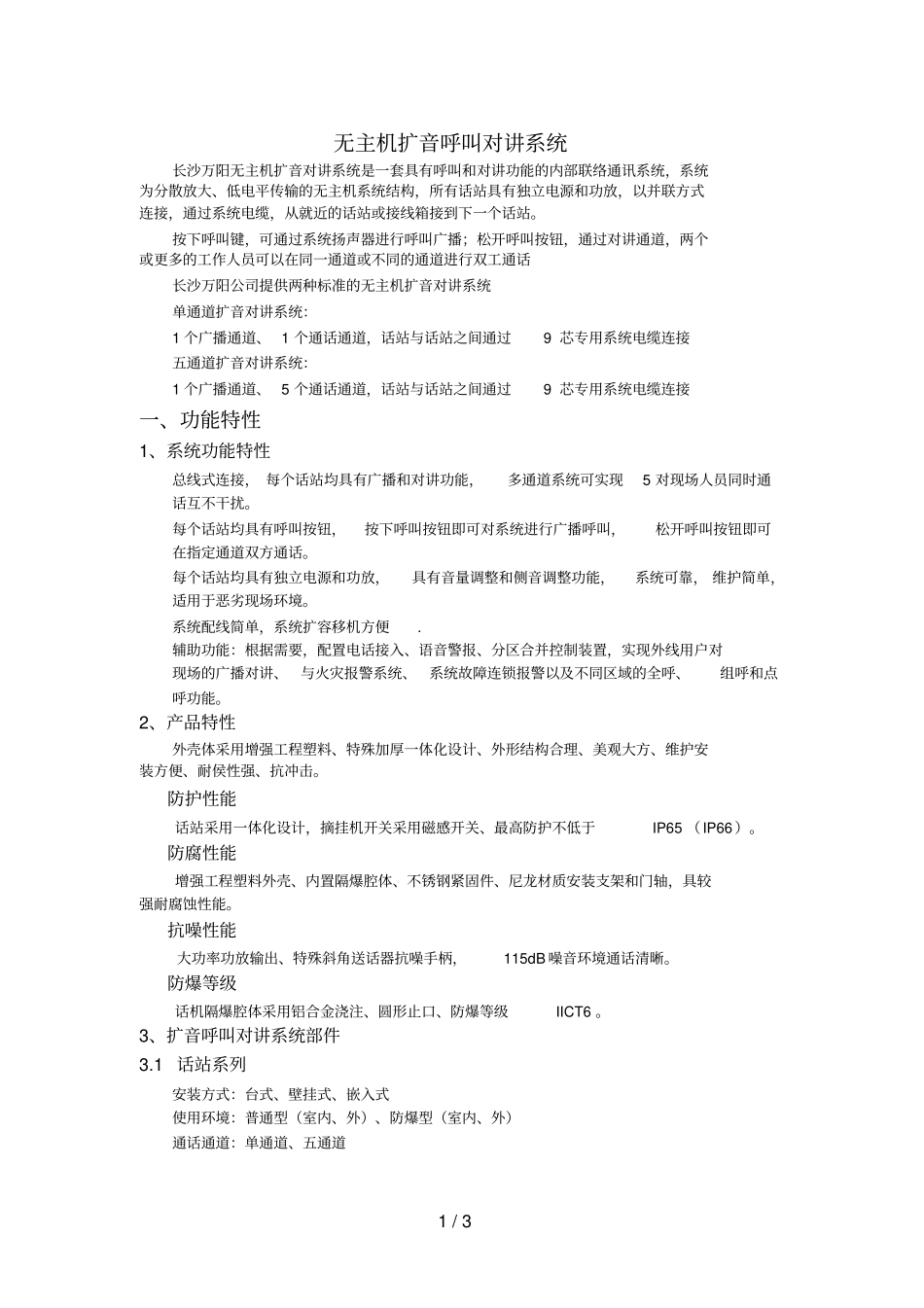 无主机扩音呼叫对讲_第1页