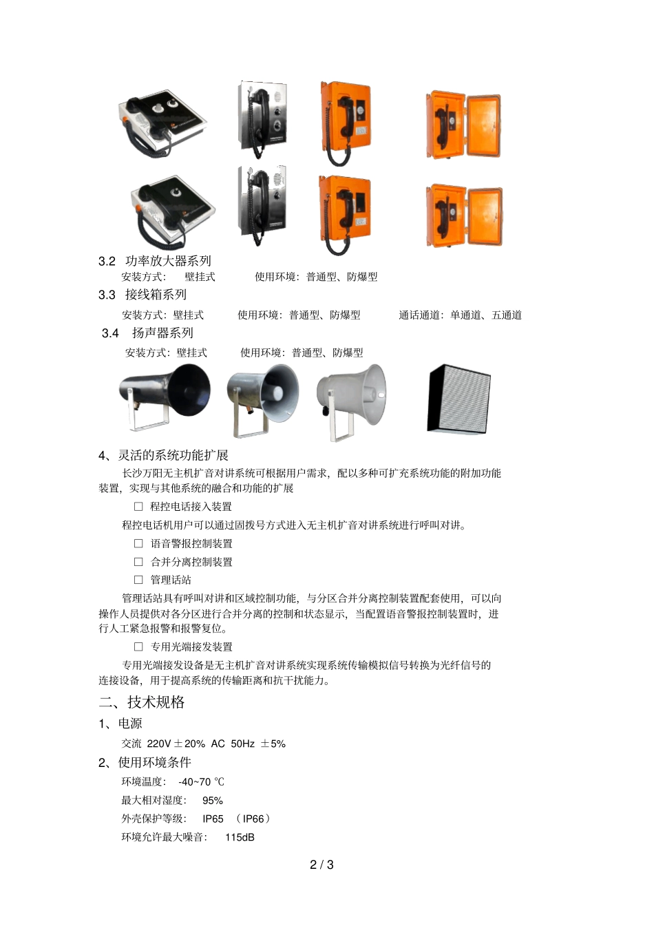 无主机扩音呼叫对讲_第2页