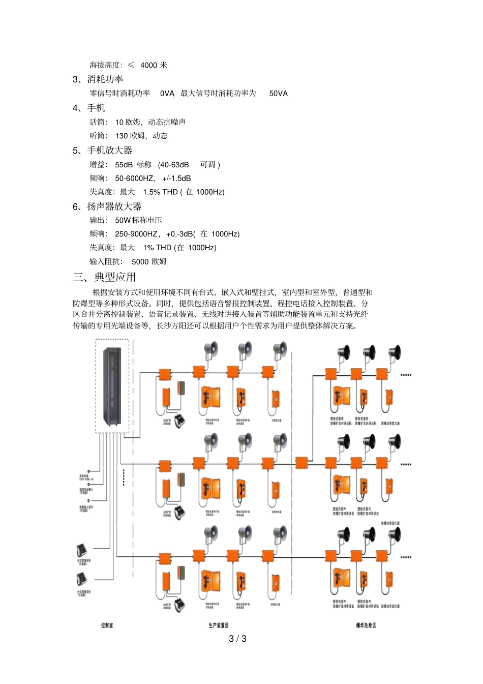 无主机扩音呼叫对讲_第3页