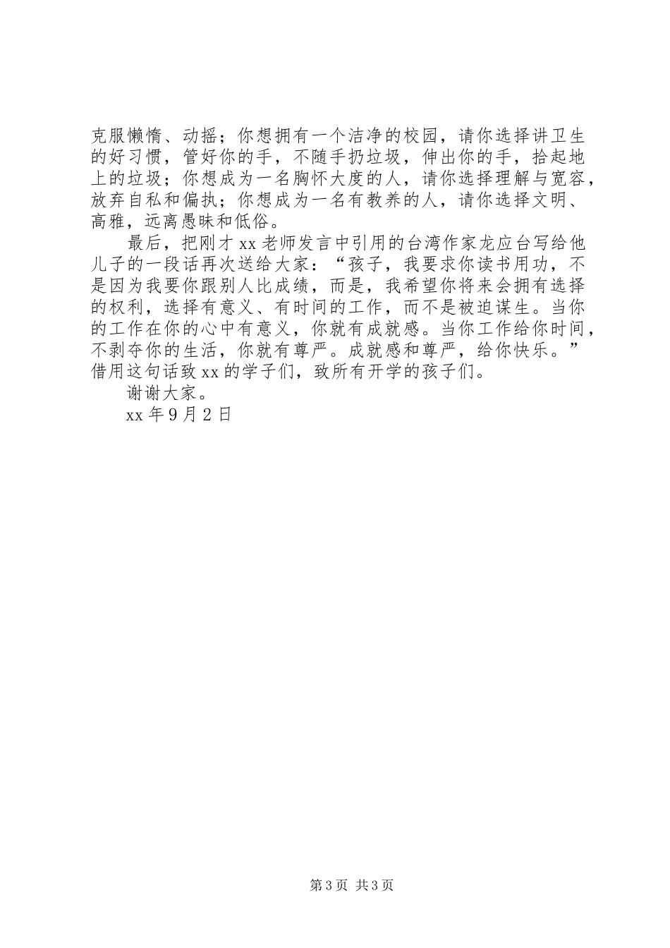 秋季高中开学典礼校长讲话发言稿与秋学开学典礼上的讲话致辞 (3)_第3页