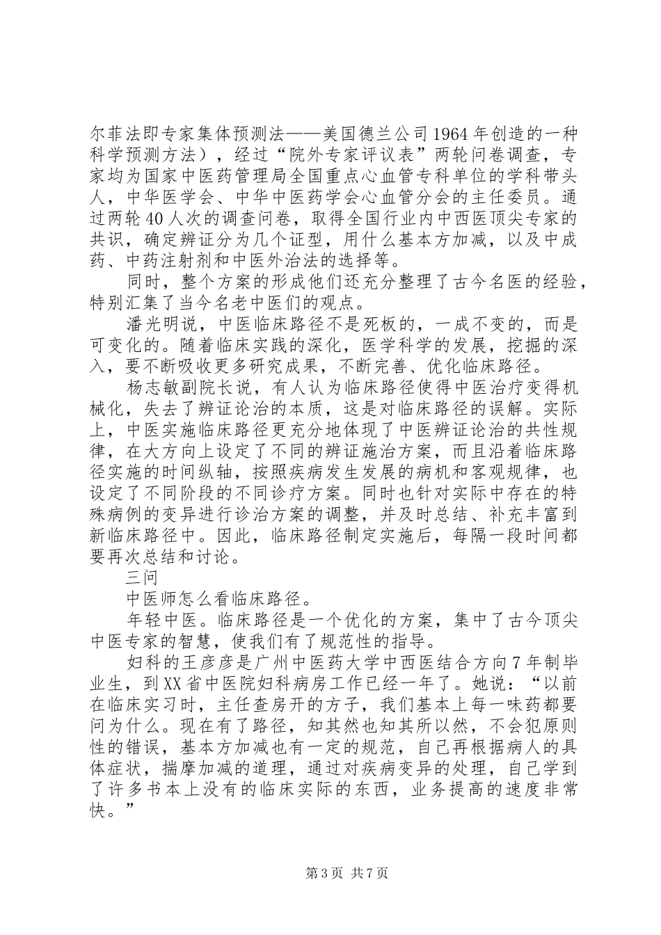 三甲中医院廉洁购销讲话发言稿02 (2)_第3页