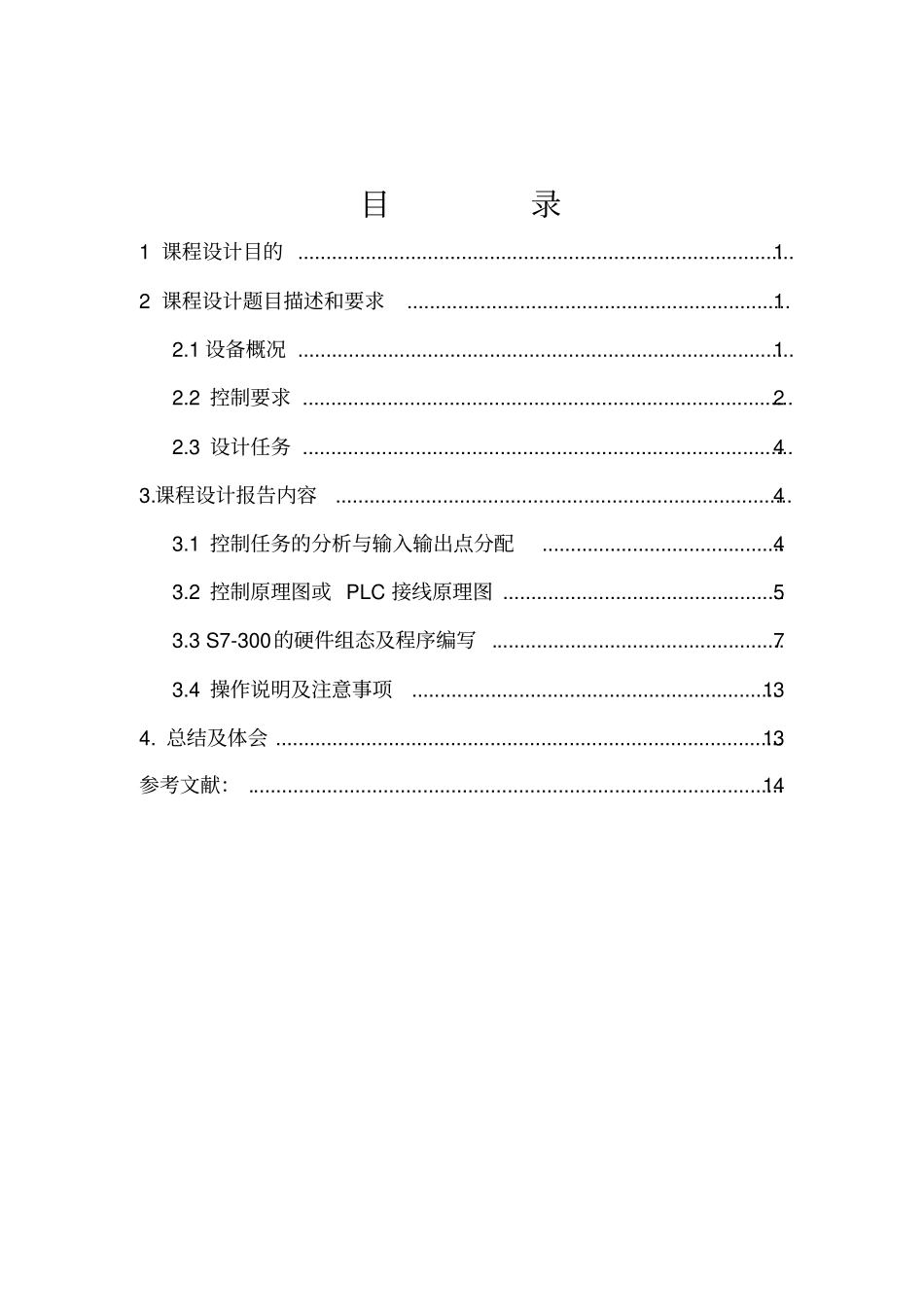 旋转式滤水器plc_第1页