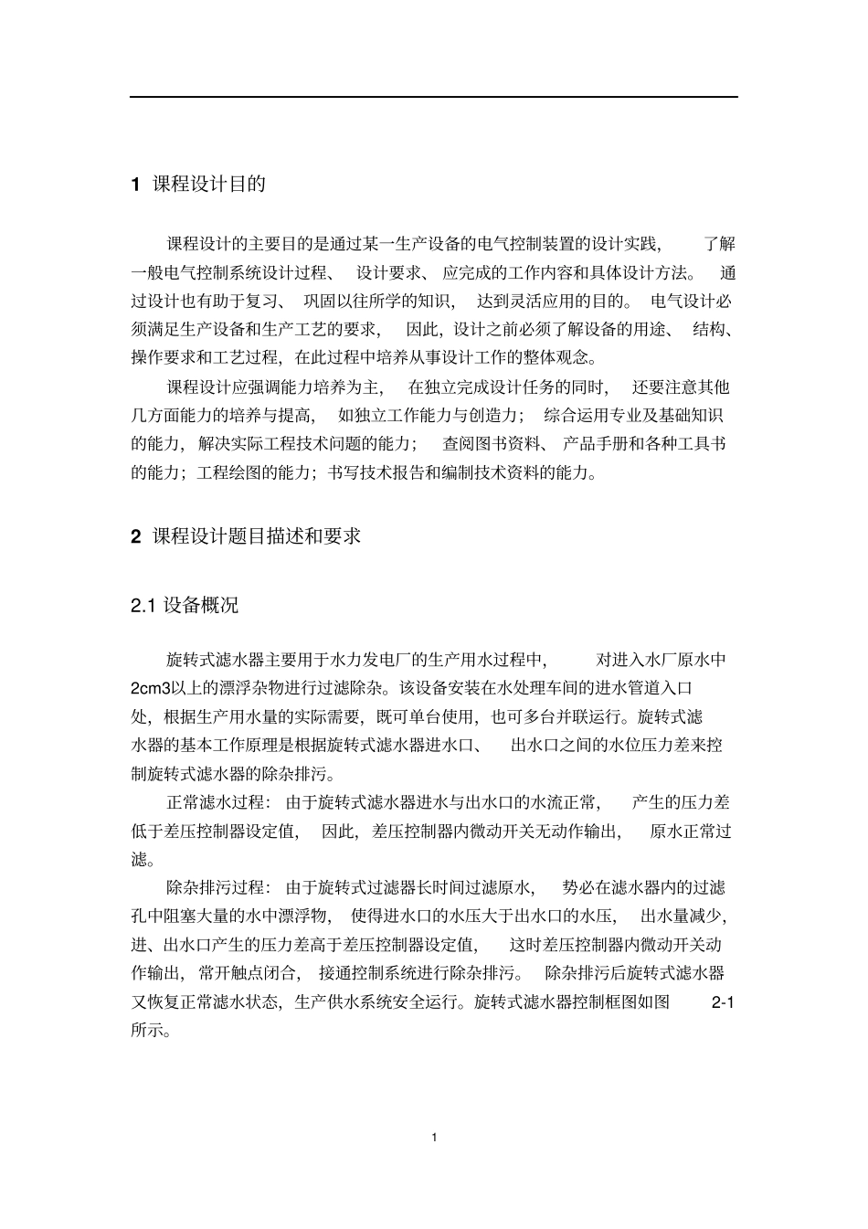 旋转式滤水器plc_第2页