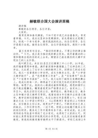 赫敏联合国大会演讲稿原稿 (3)