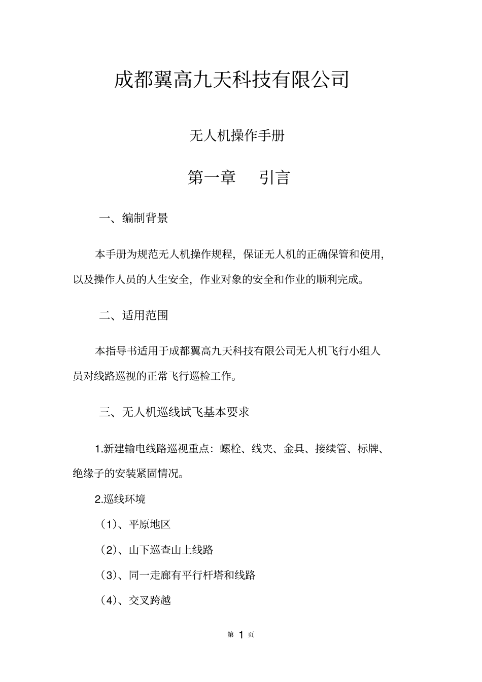 无人机作业指导书V10教材_第3页