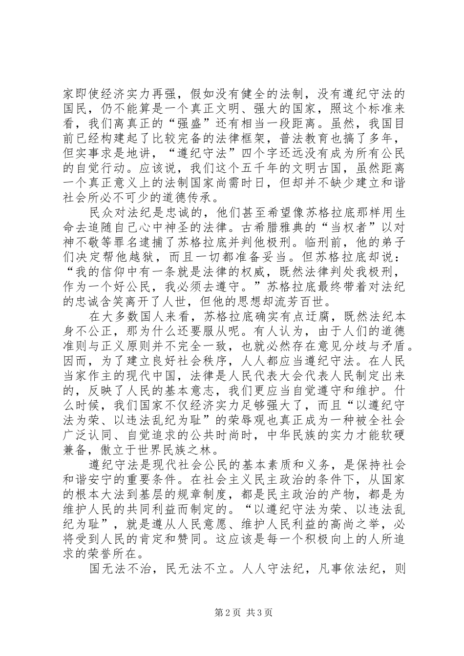 增强公民意识教育讲话发言稿 (2)_第2页