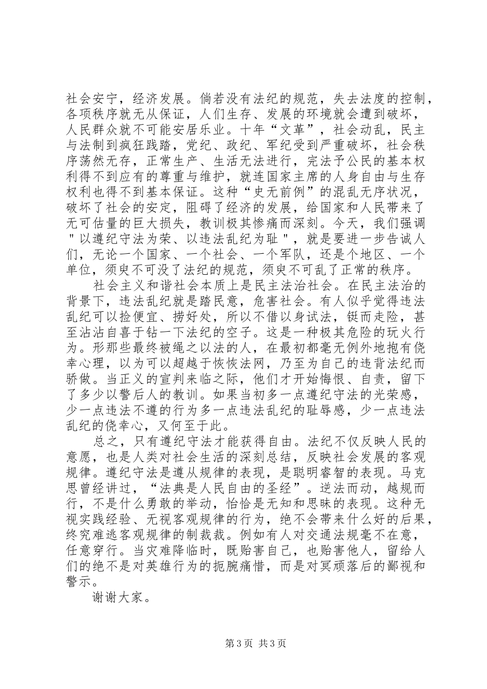 增强公民意识教育讲话发言稿 (2)_第3页