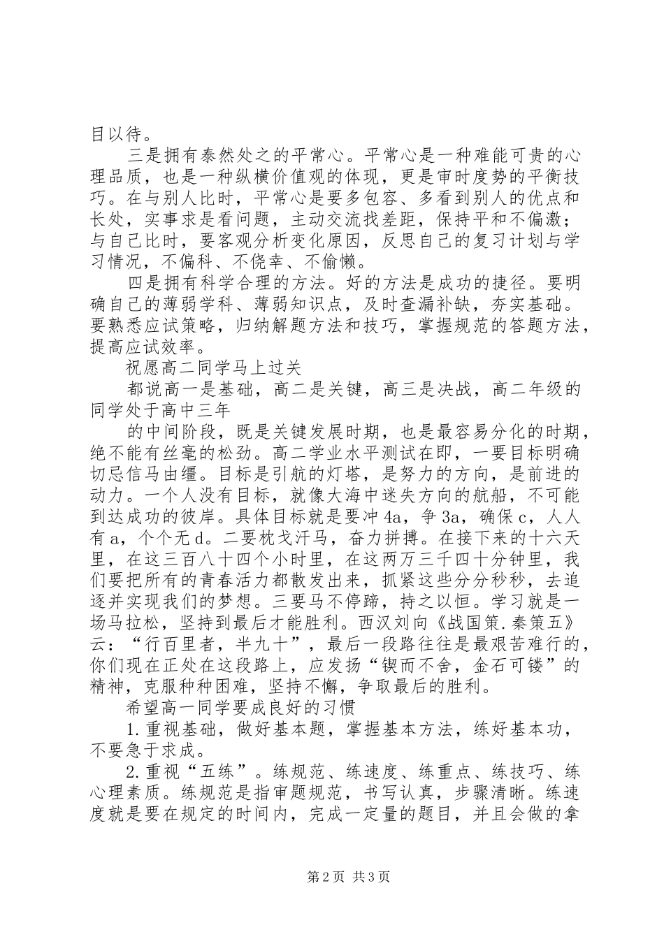 百日誓师大会校长讲话发言稿 (2)_第2页