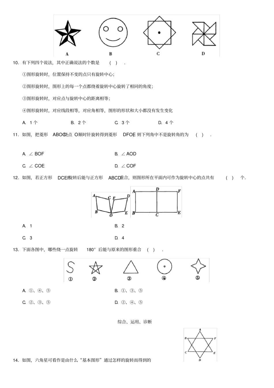 旋转课堂练习题精华版_第2页