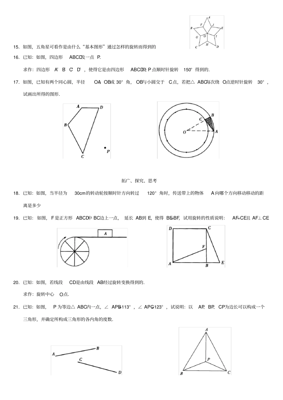 旋转课堂练习题精华版_第3页