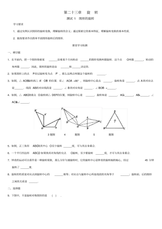 旋转课堂练习题精华版