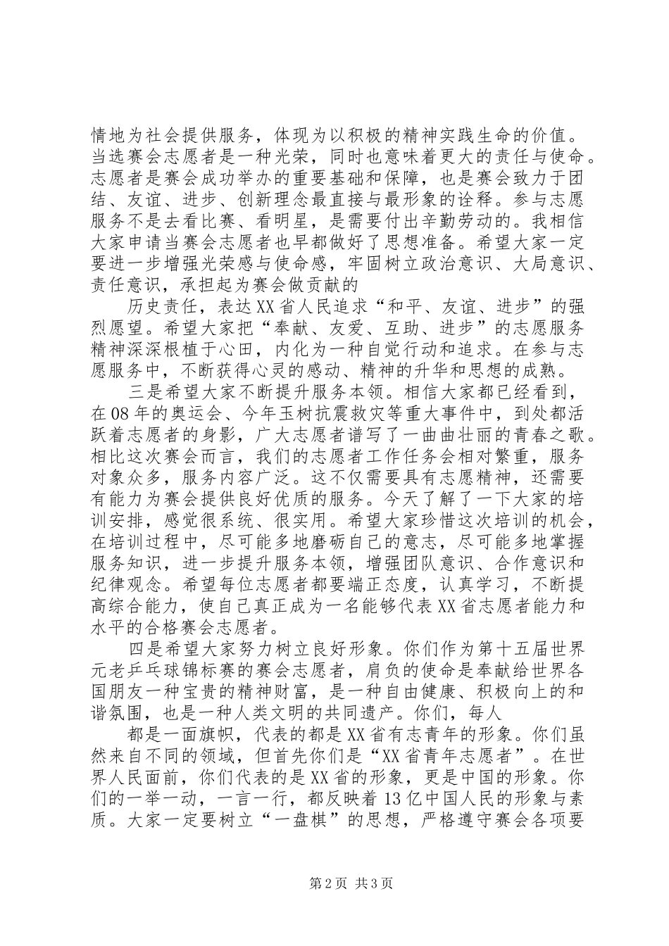志愿者服务进医院启动仪式上领导讲话发言稿 (2)_第2页