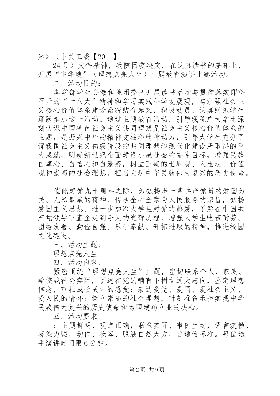 中华魂演讲稿比赛方案_第2页