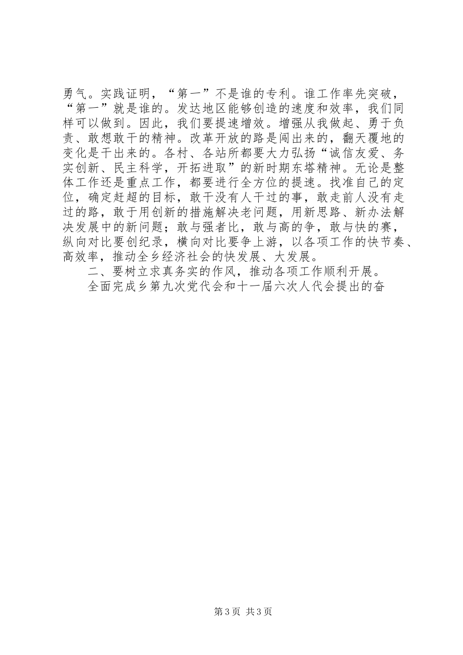 乡人民代表大会讲话发言稿_第3页