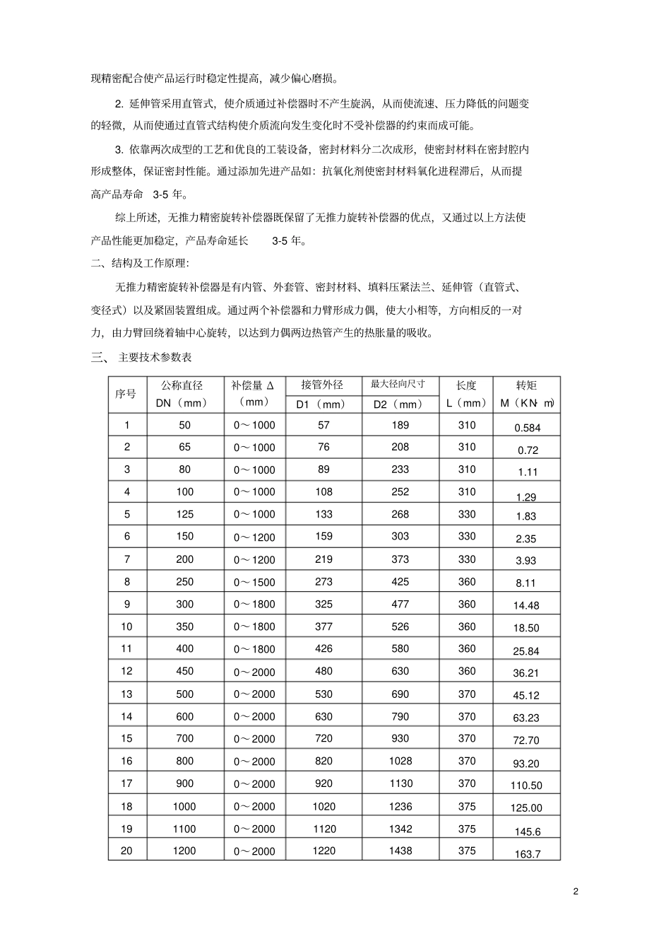 旋转补偿器的应用讲解_第2页