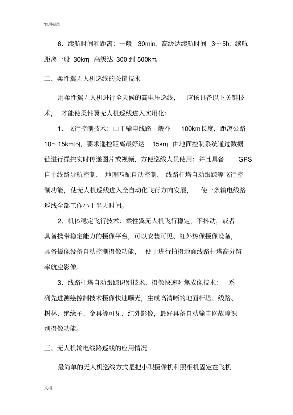 无人机巡线可行性分析报告_第3页