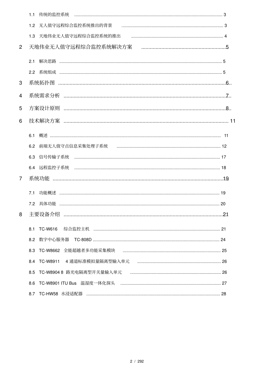 无人值守方案_第2页